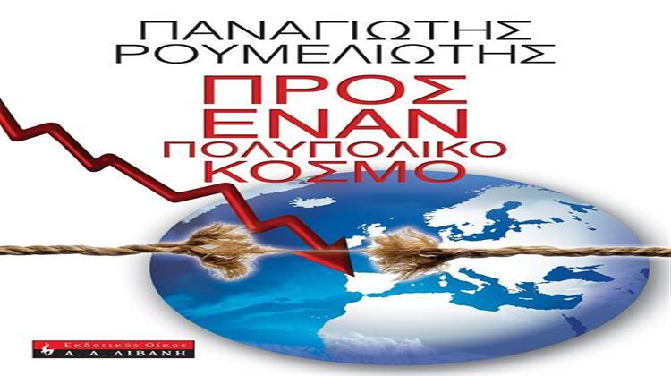 Προς Έναν Πολυπολικό Κόσμο